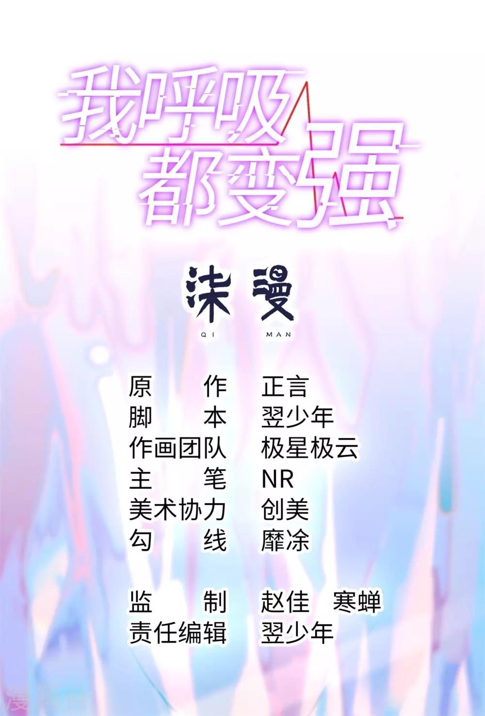 我呼吸都變強 - 第9話 學渣的迷妹們 - 1