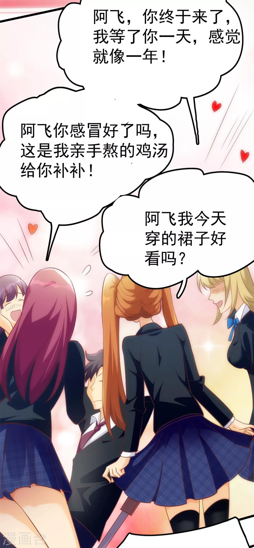 第9话 学渣的迷妹们-第10话