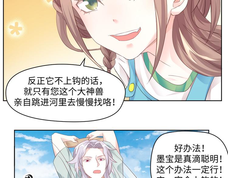 第16话 诱捕赢鱼(1/2)-第16话