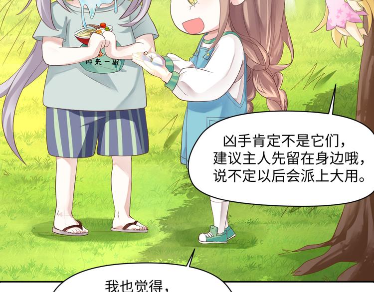 第20话 虫虫那么可爱(1/2)-第20话