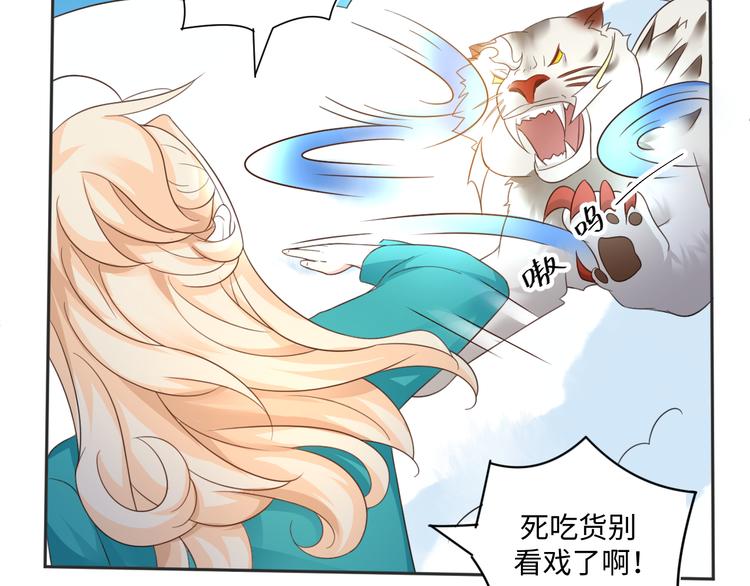 第22话 呵呵，宝宝？-第22话