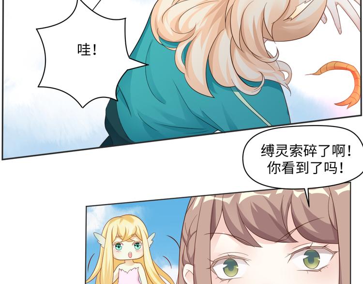 第22话 呵呵，宝宝？-第22话