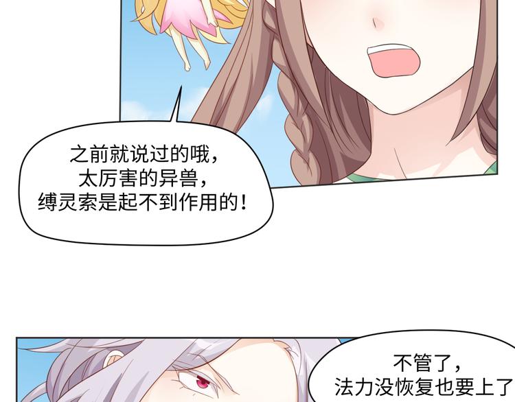 第22话 呵呵，宝宝？-第22话