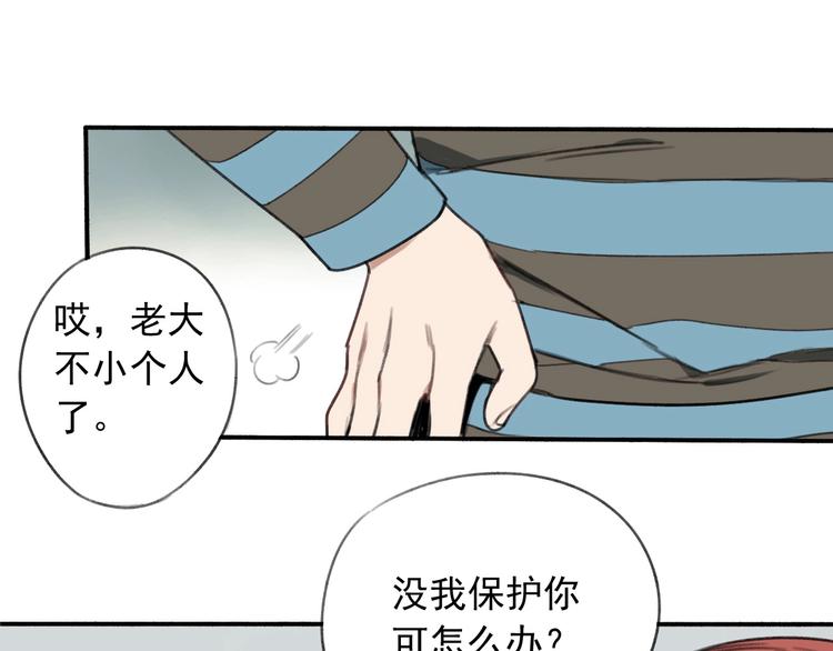 我家保鏢1米3 - 第3話 我的一個道上朋友(1/2) - 4