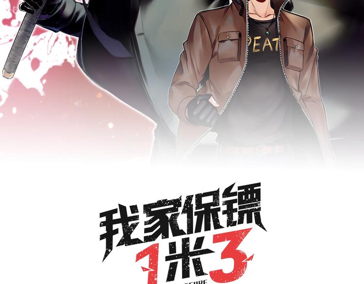 我家保镖1米3 - 第37话  请君入瓮 🤭(1/2) - 2