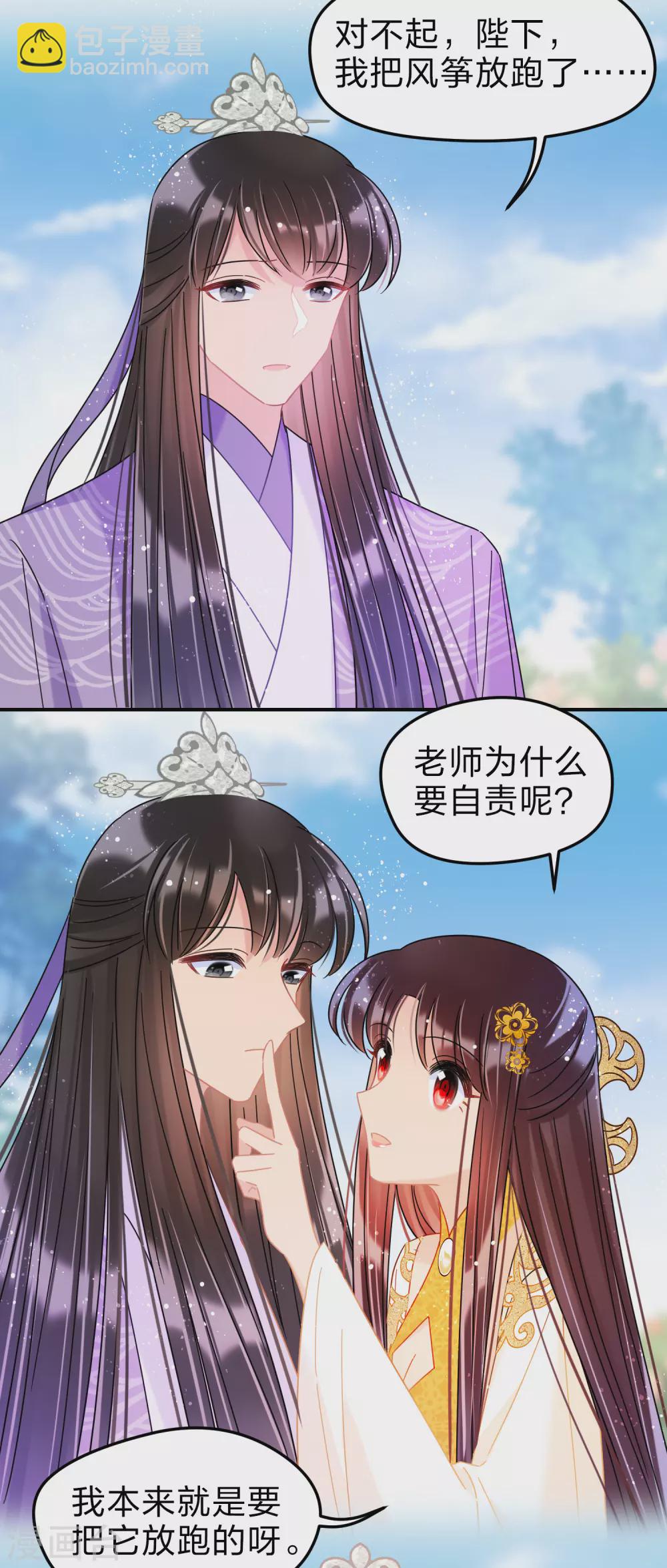 第36话2 来自陛下的安慰-第102话