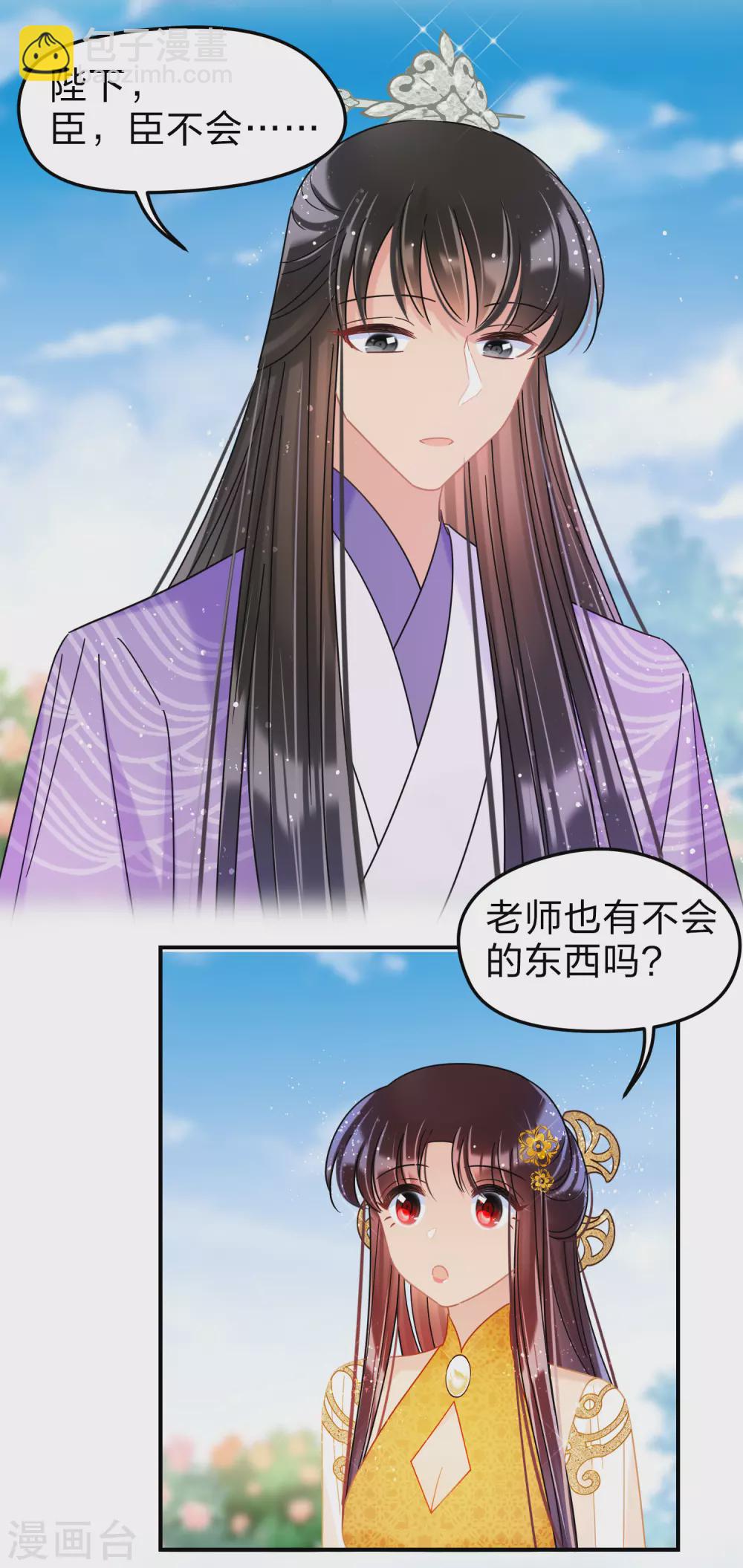 第36话2 来自陛下的安慰-第102话