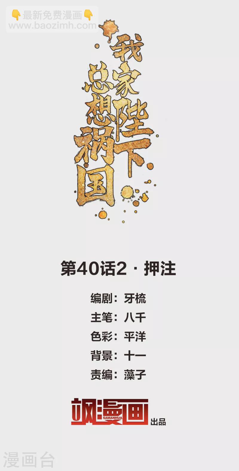 第40话2 押注-第112话