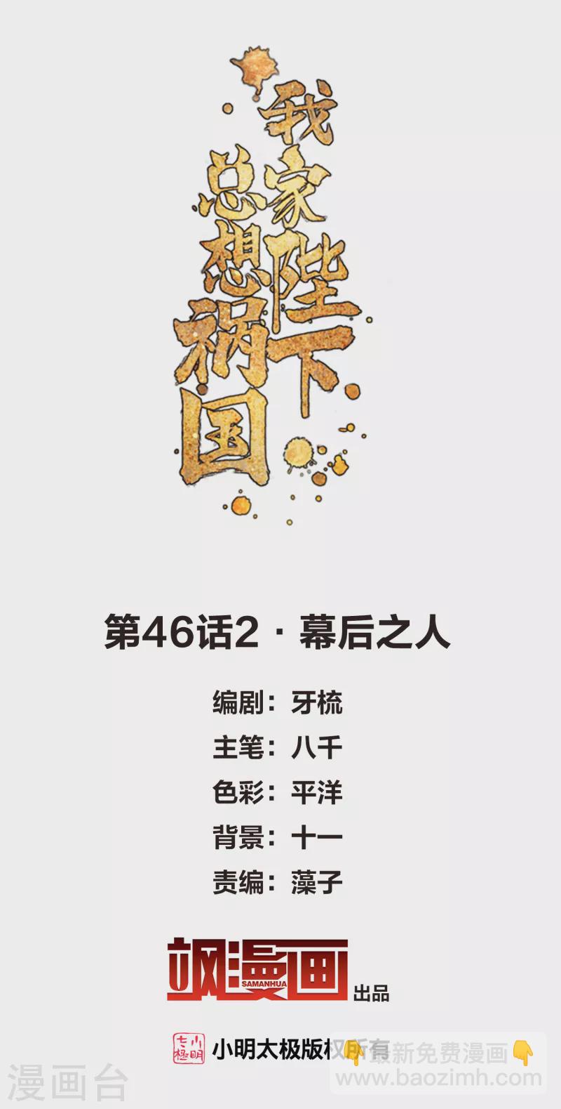 第46话2 幕后之人-第124话