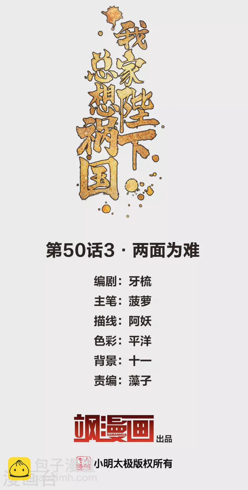 第50话3 两面为难-第134话