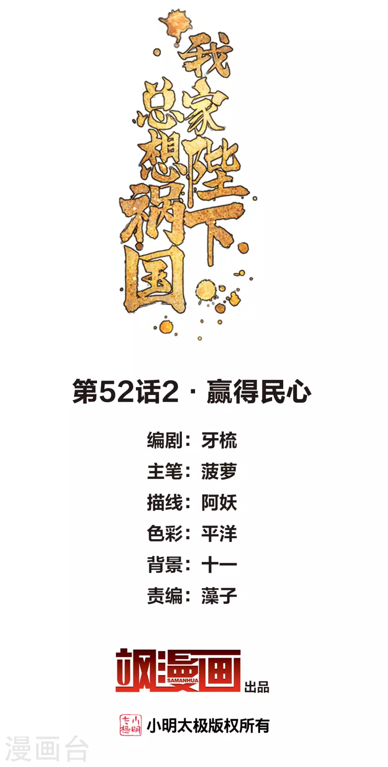 第52话2 赢得民心-第138话