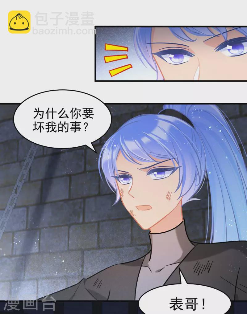 第53话2 偷梁换柱-第140话