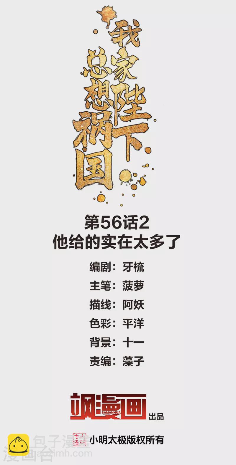第56话2 他给的实在太多了-第146话