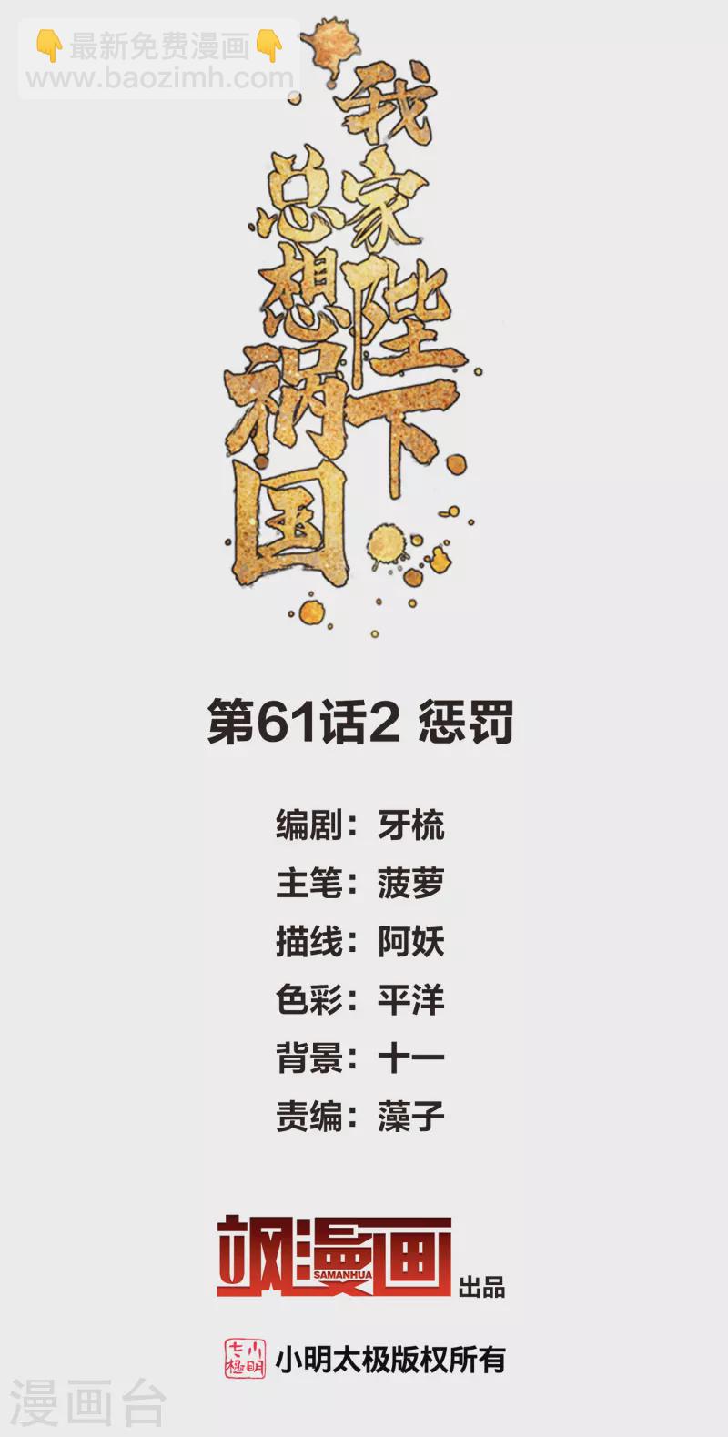 我家陛下總想禍國 - 第61話2 懲罰 - 2