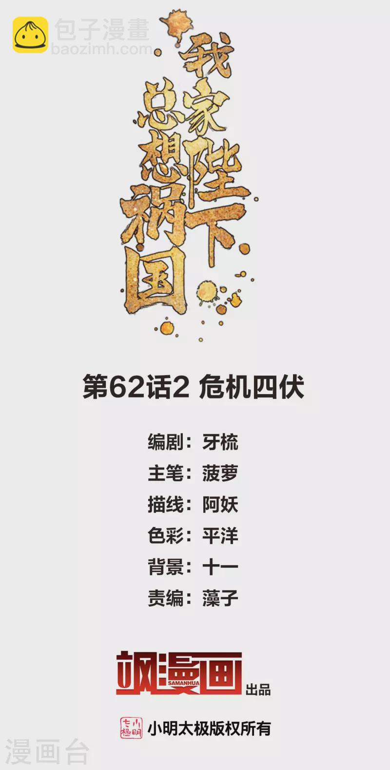 第62话2 危机四伏-第158话