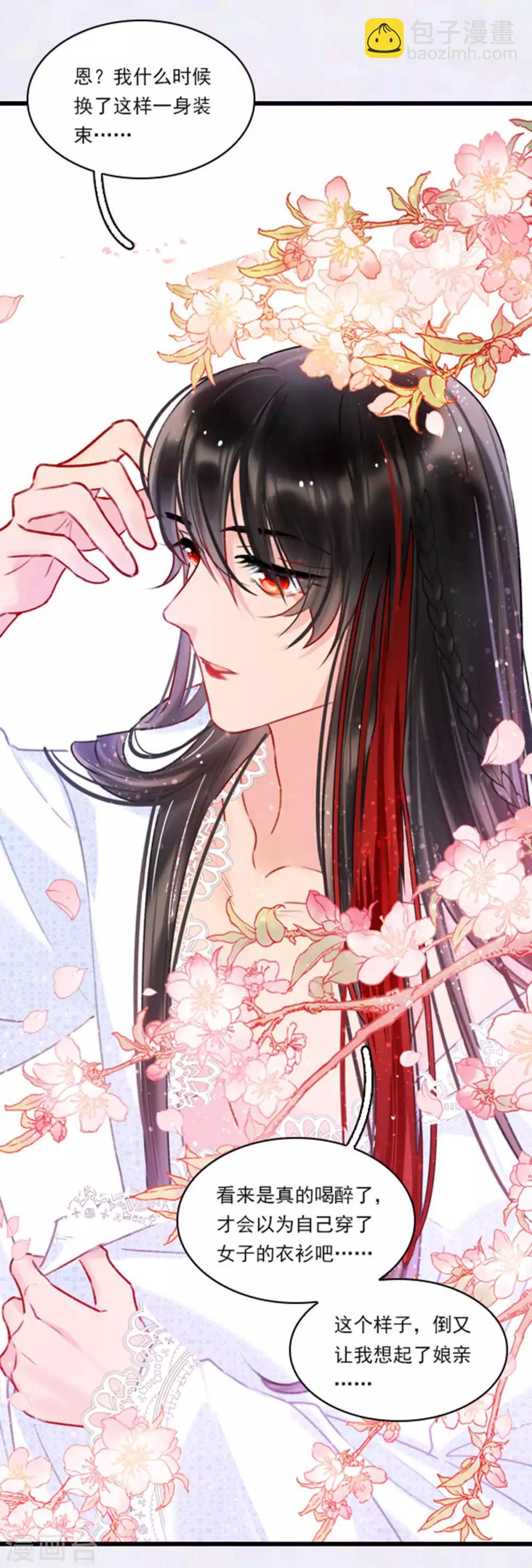 番外1 将军醉梦中-第20话