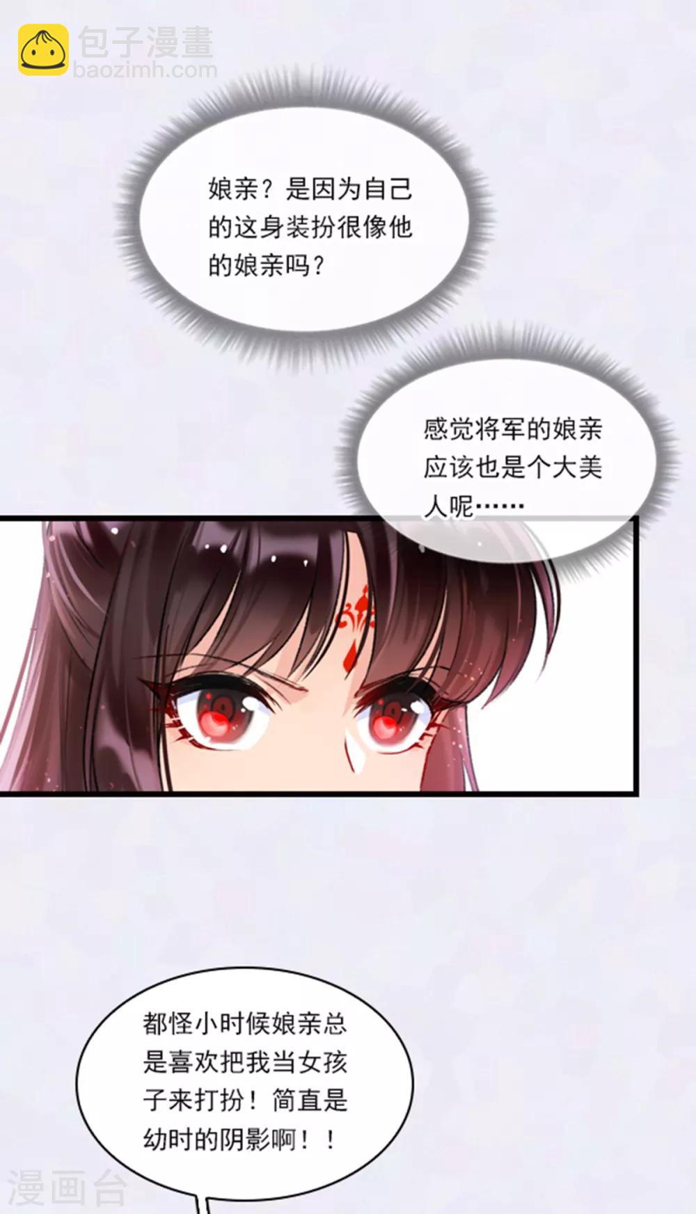 番外1 将军醉梦中-第20话