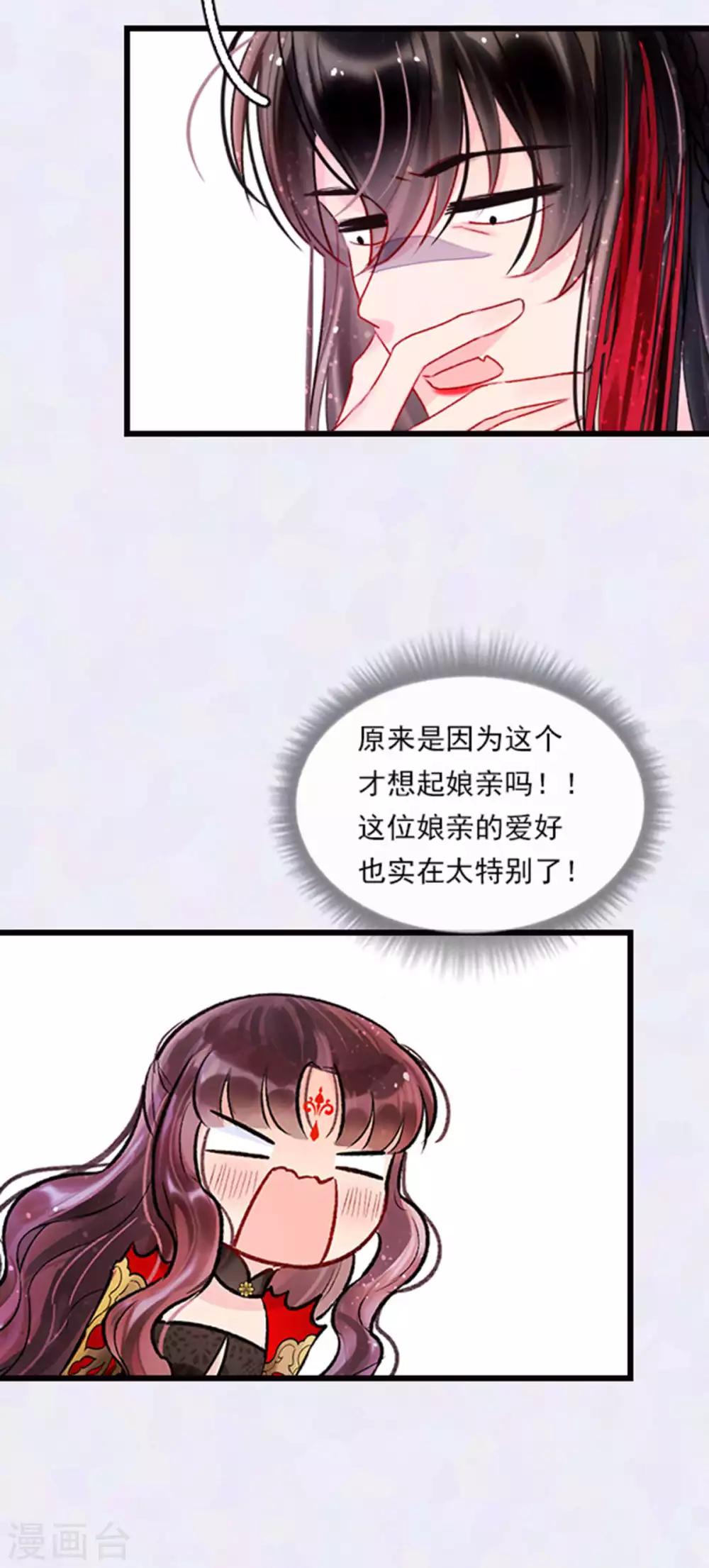 番外1 将军醉梦中-第20话