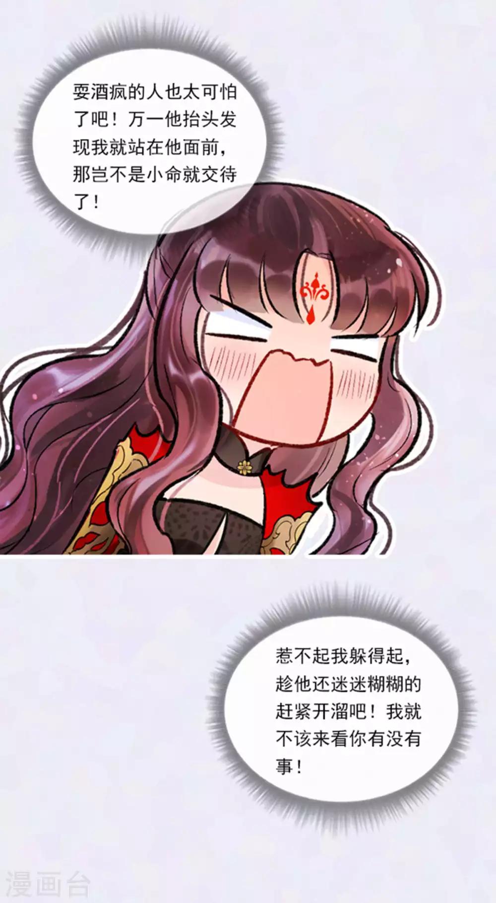 番外1 将军醉梦中-第20话