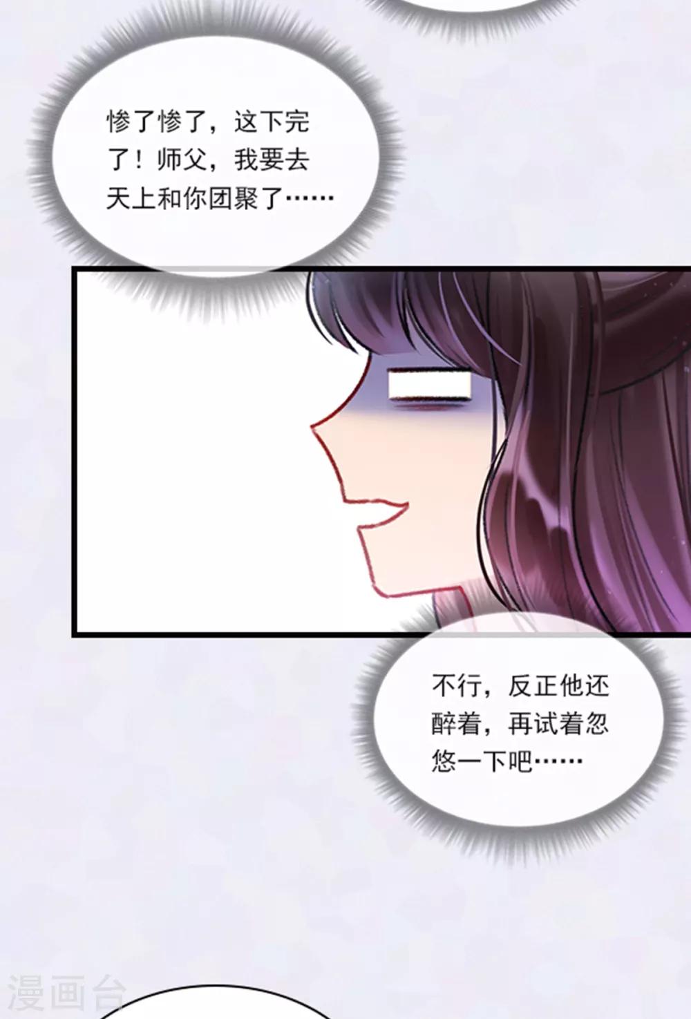 番外1 将军醉梦中-第20话