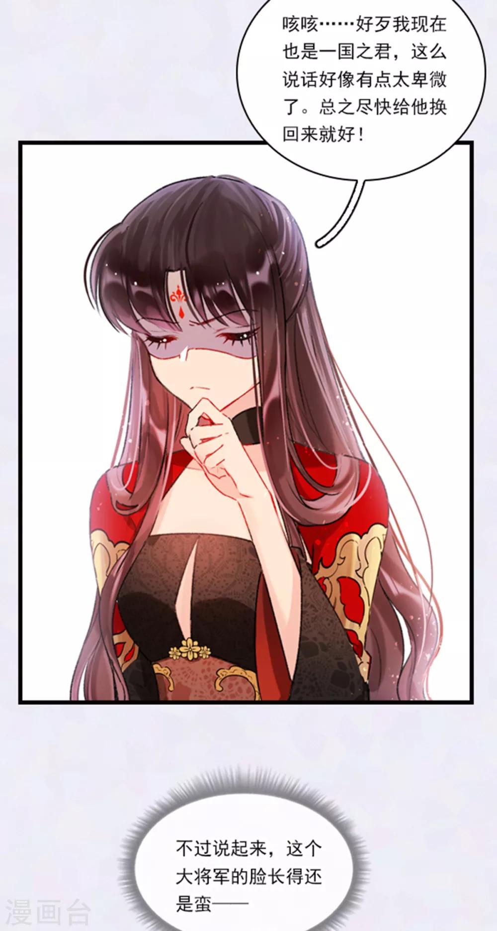 番外1 将军醉梦中-第20话