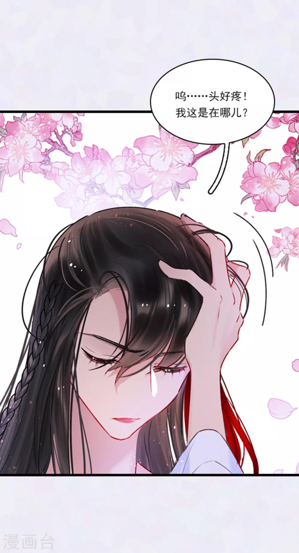 番外1 将军醉梦中-第20话