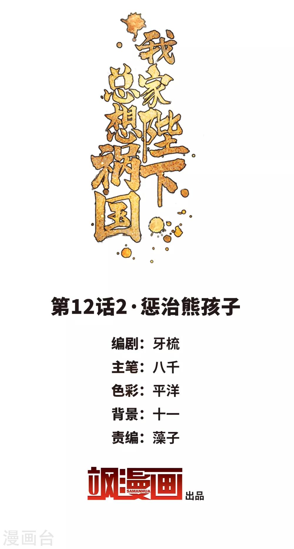 第12话2 惩治熊孩子-第34话