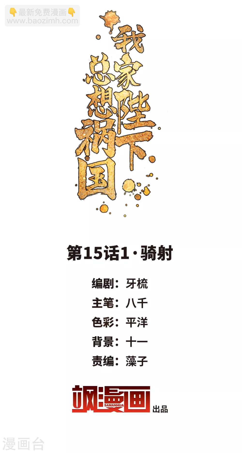 第15话1 骑射-第42话