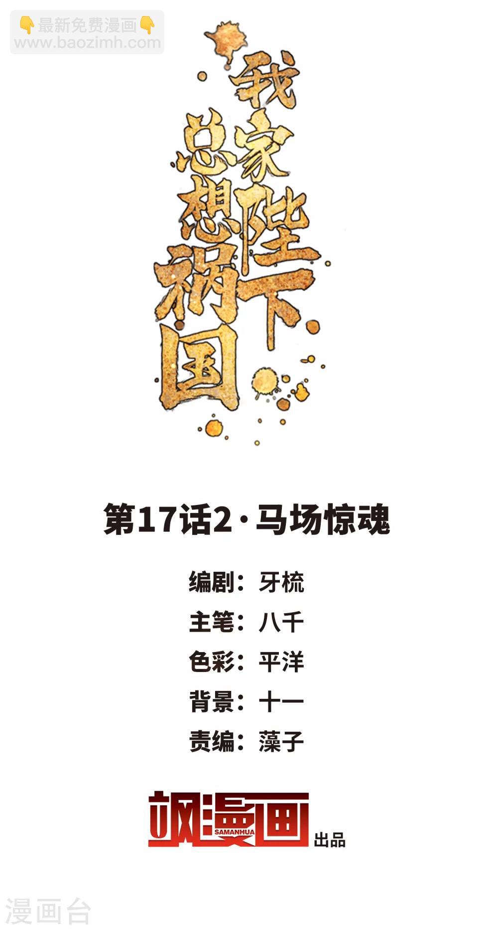 第17话2 马场惊魂-第48话