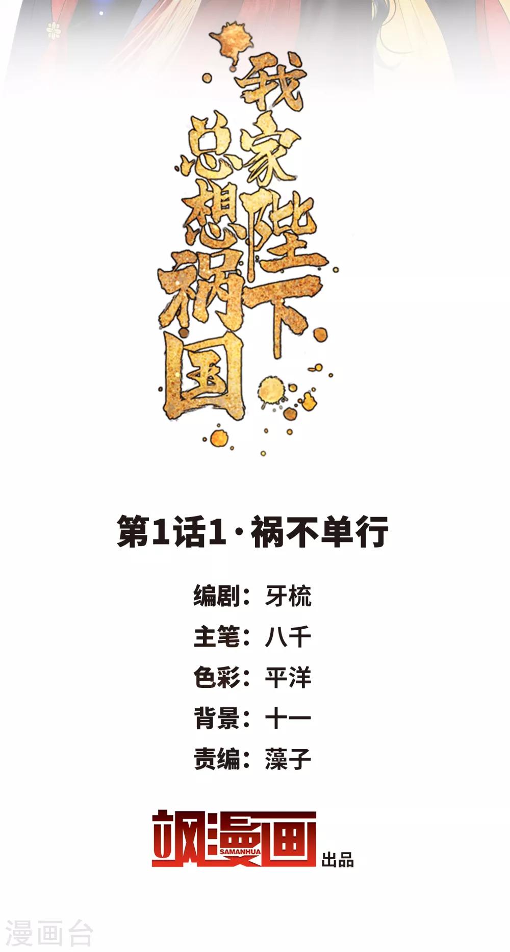 第1话1 祸不单行-第6话