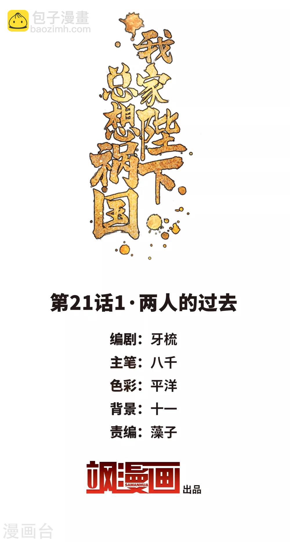 第21话1 两人的过去-第58话