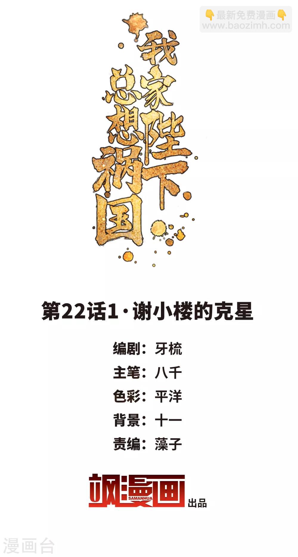 第22话1 谢小楼的克星-第60话