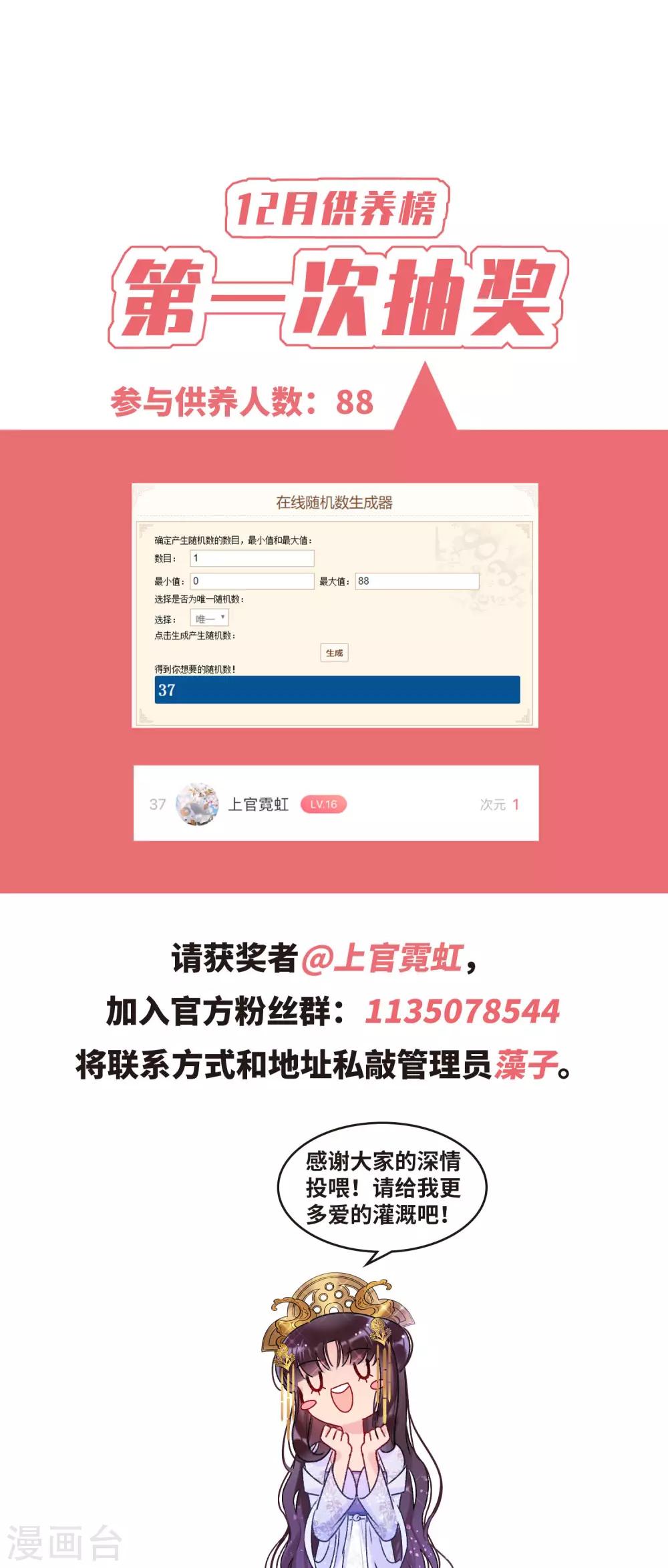 12月供养获奖名单-第64话
