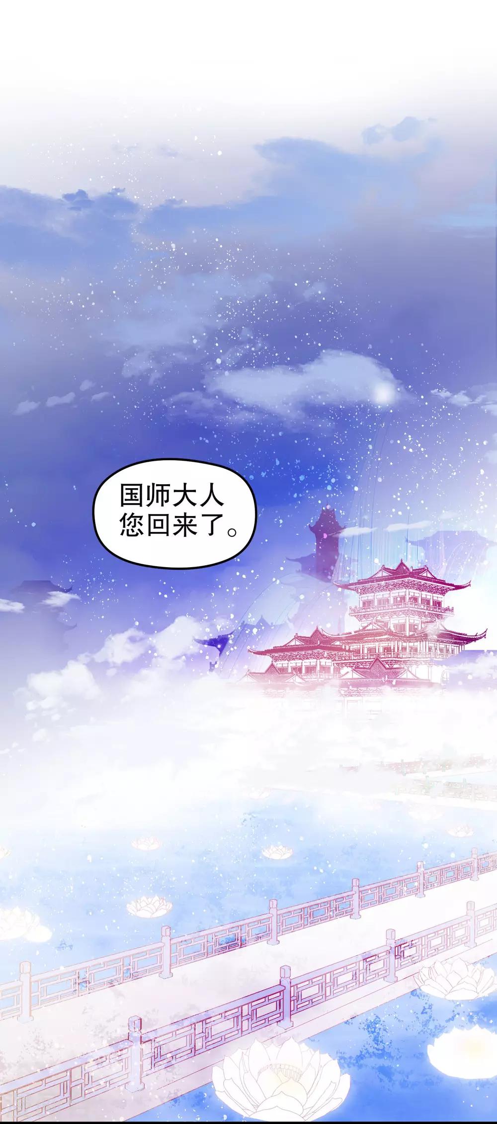 第25话2 国师的秘密-第70话