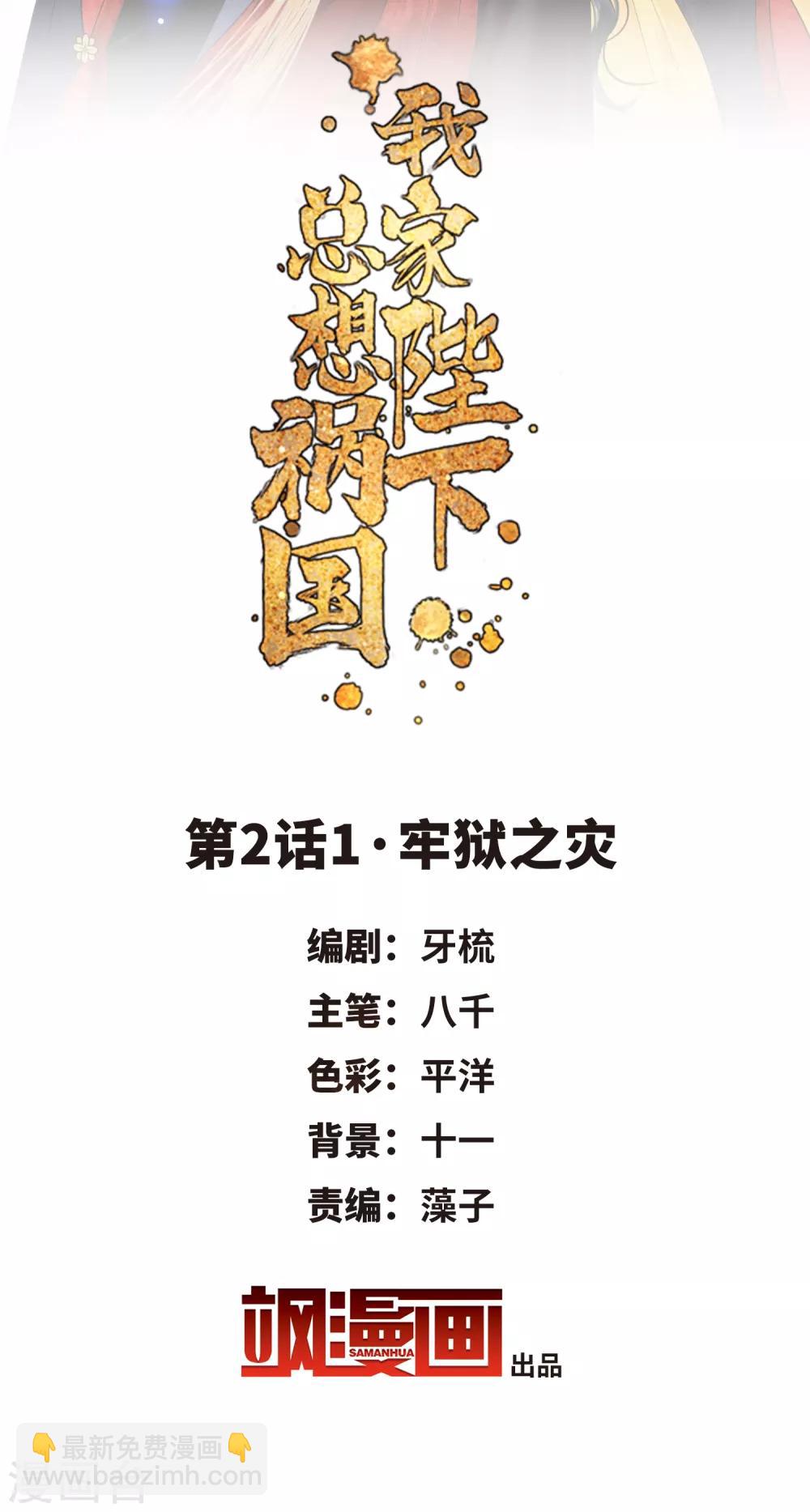 第2话1 牢狱之灾-第8话