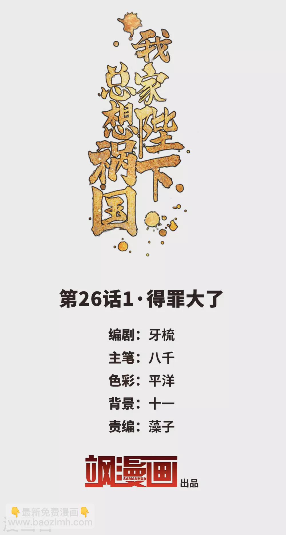 第26话1 得罪大了-第72话