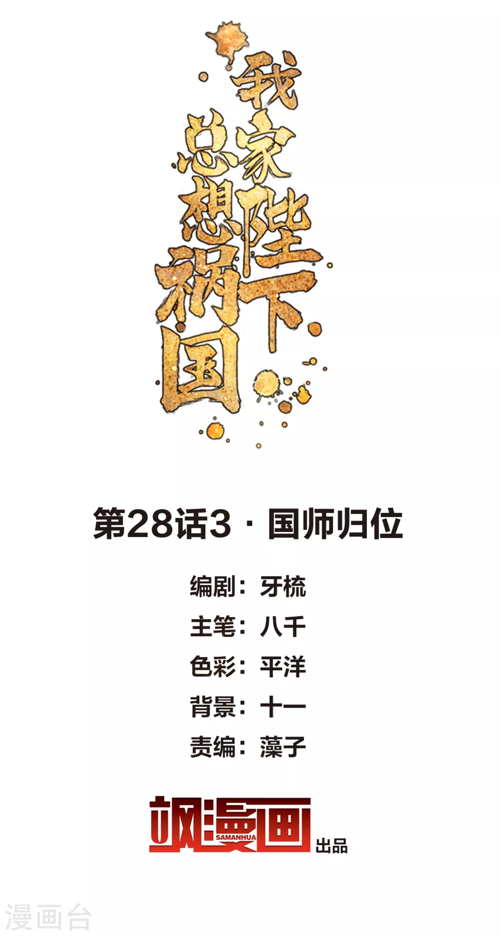 第28话3 国师归位-第80话