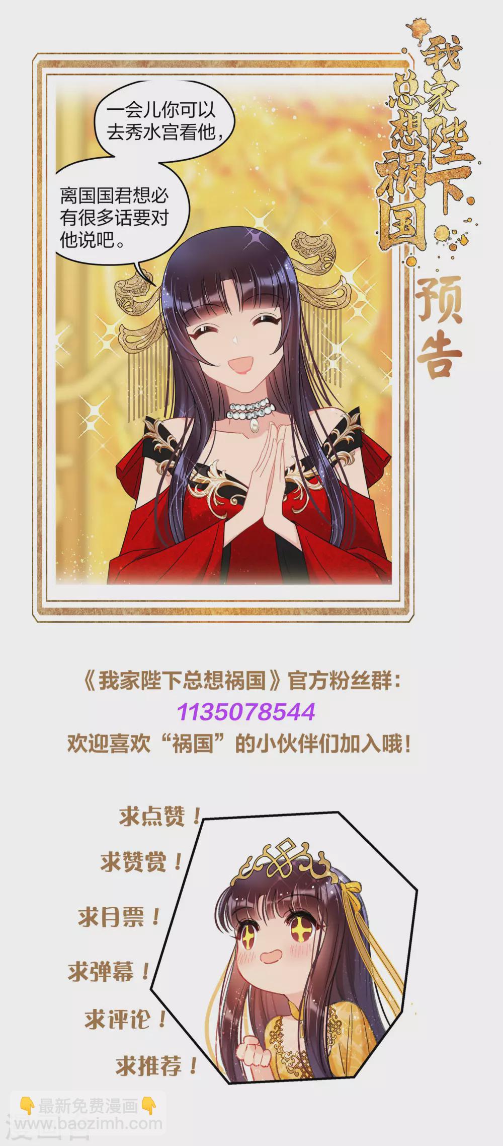 第29话2 四国来使-第82话