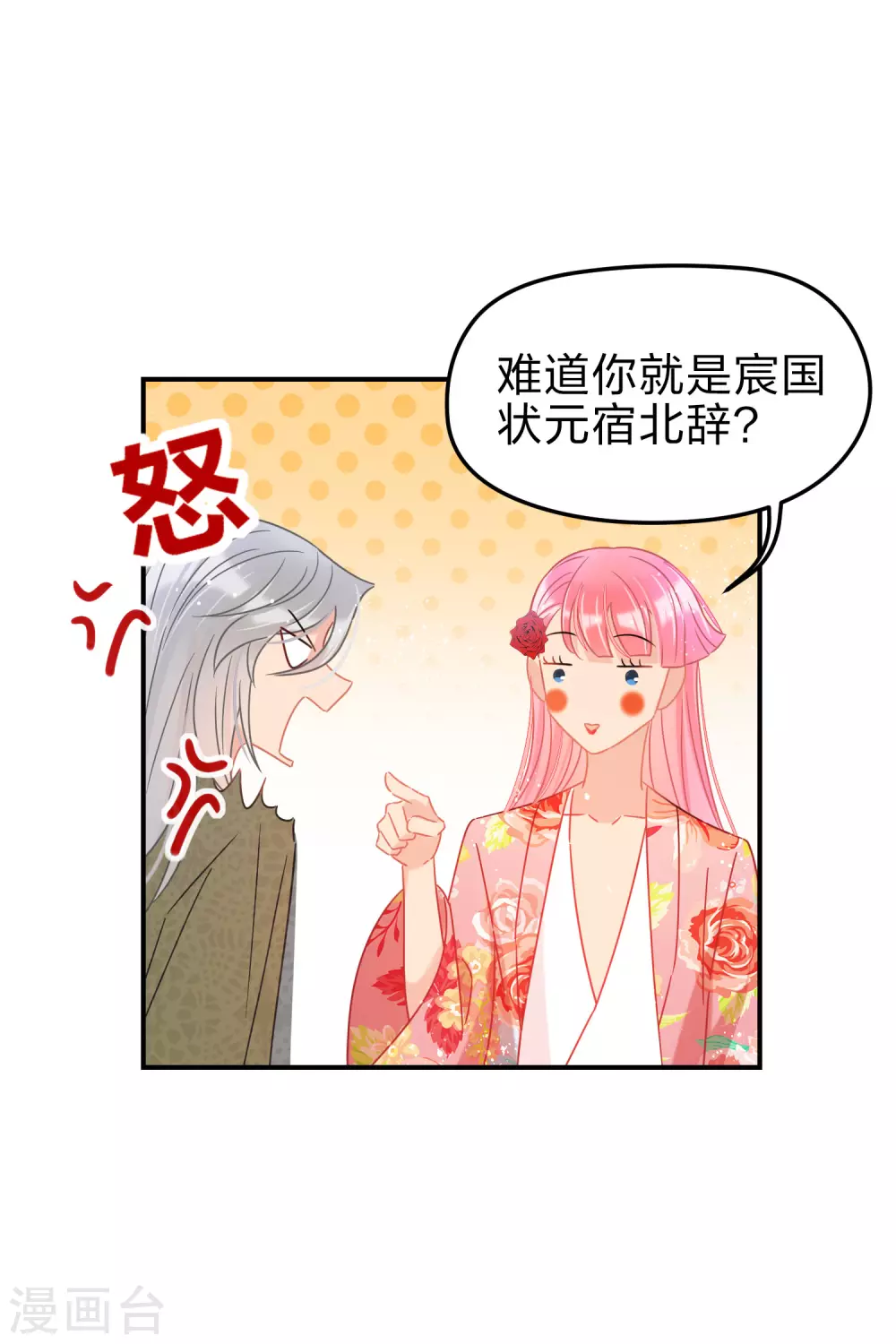 第33话3 一宫不容二傻-第94话