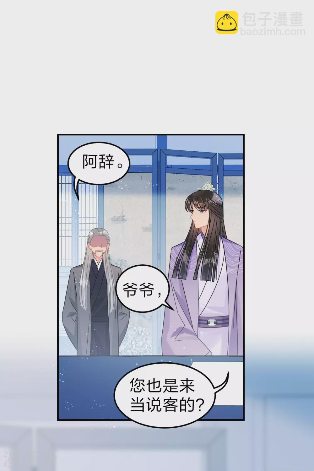 第34话2 宿北辞的桃花-第96话