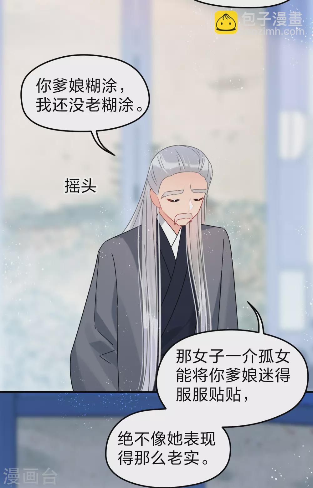 第34话2 宿北辞的桃花-第96话