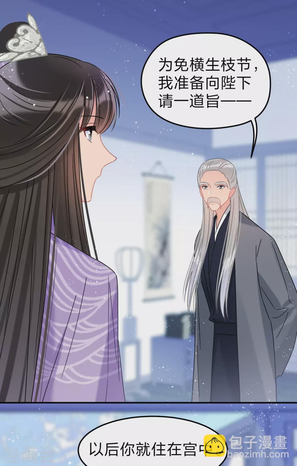 第34话2 宿北辞的桃花-第96话