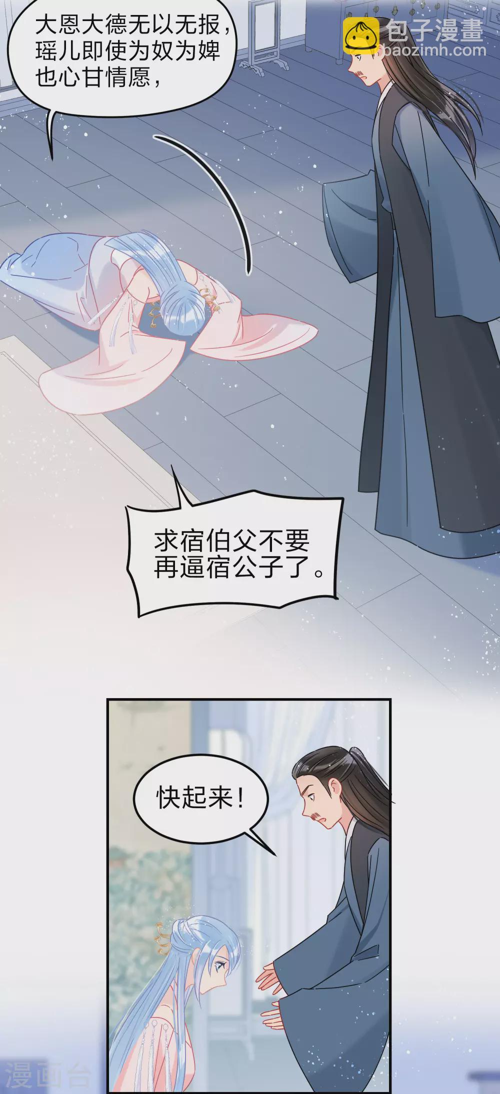 第34话2 宿北辞的桃花-第96话