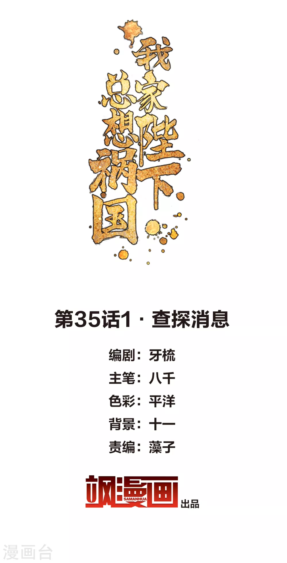 第35话1 查探消息-第98话