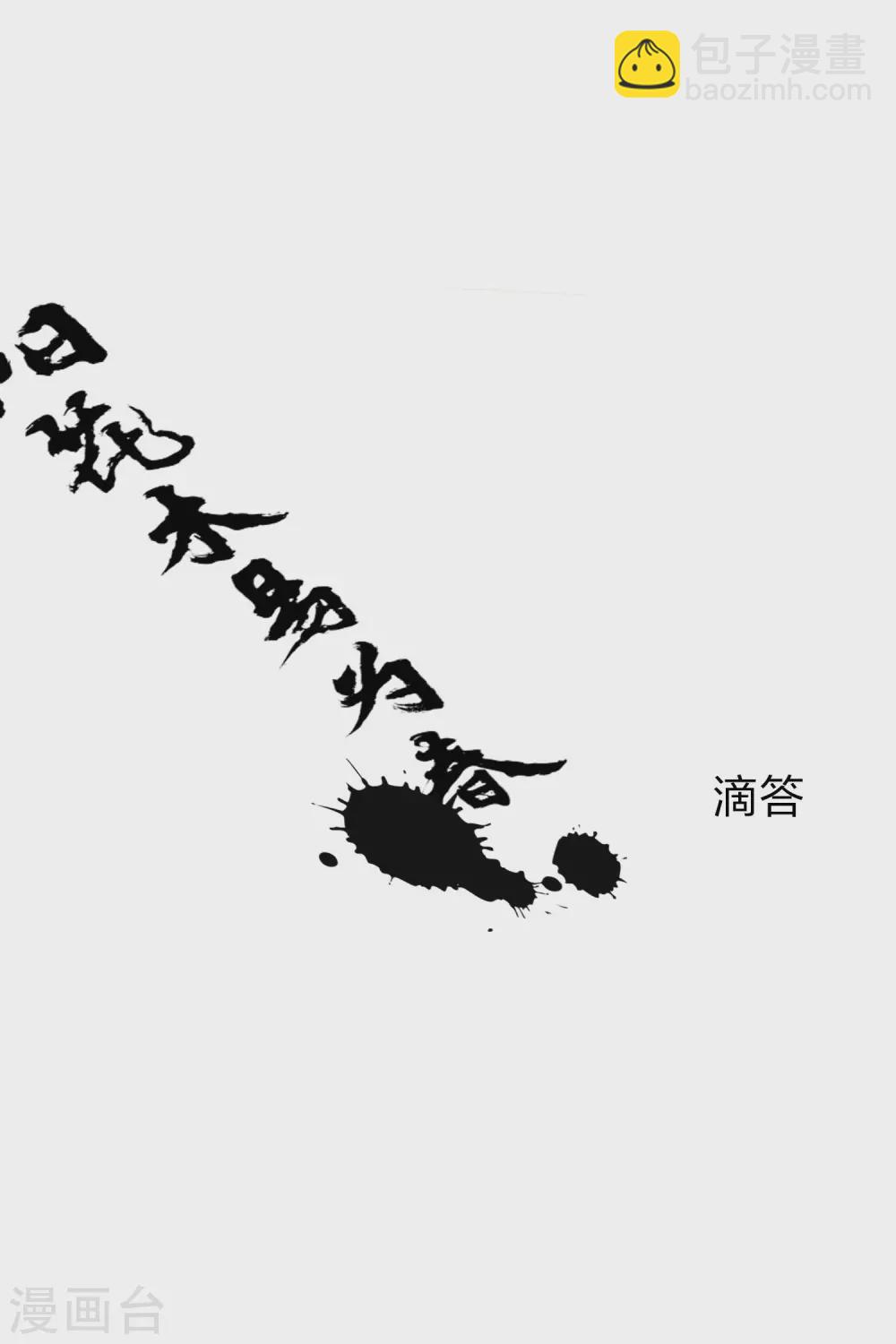 我家陛下總想禍國 - 第35話3 查探消息 - 4