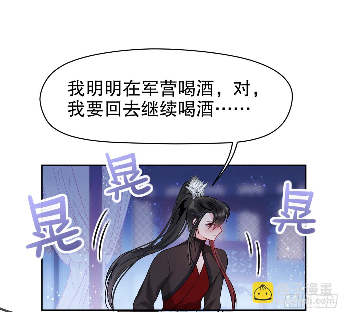 我家陛下总想祸国·飒漫画 - 第11话 - 3