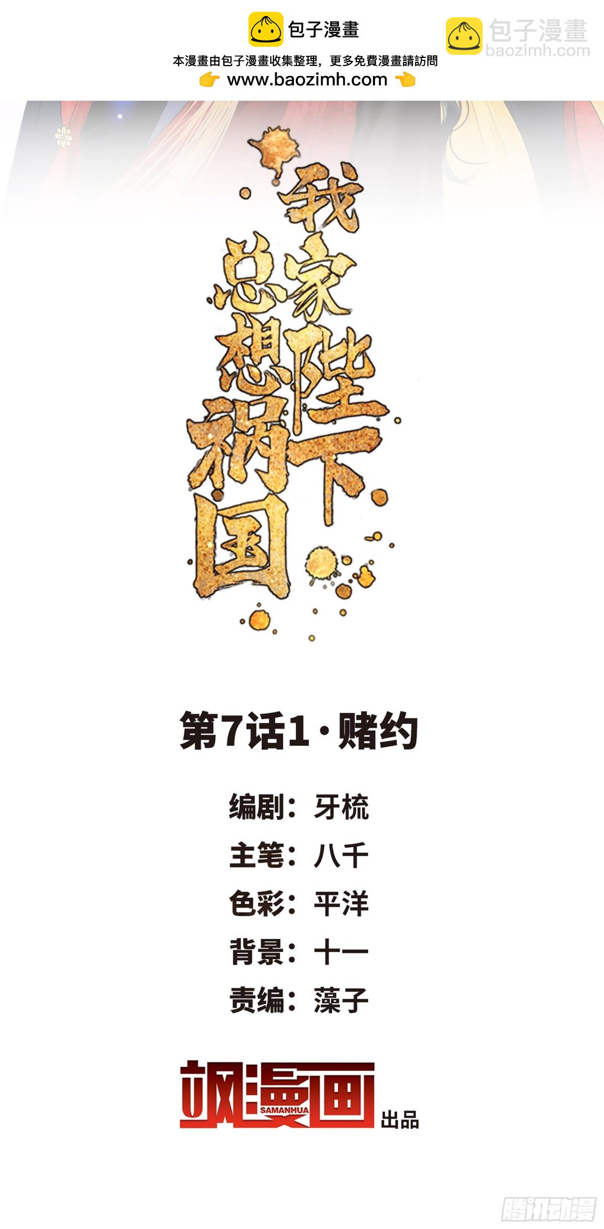 我家陛下總想禍國·颯漫畫 - 第13話 - 2