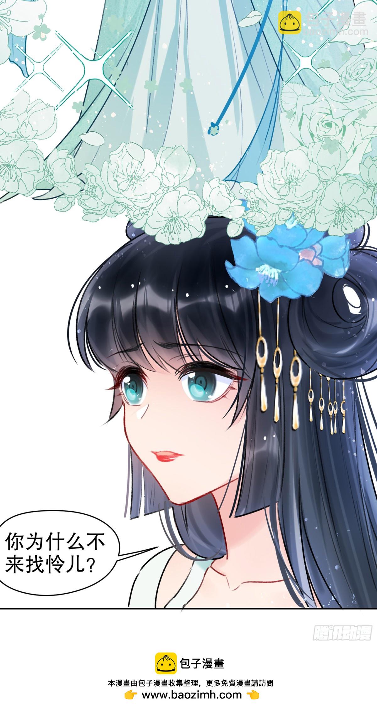 我家陛下總想禍國·颯漫畫 - 第13話 - 3