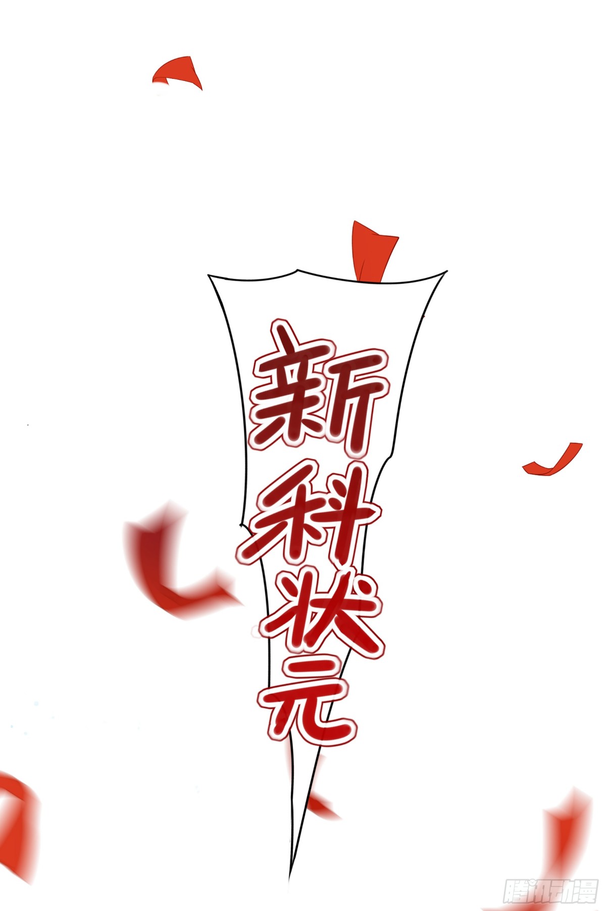 我家陛下總想禍國·颯漫畫 - 第13話 - 3