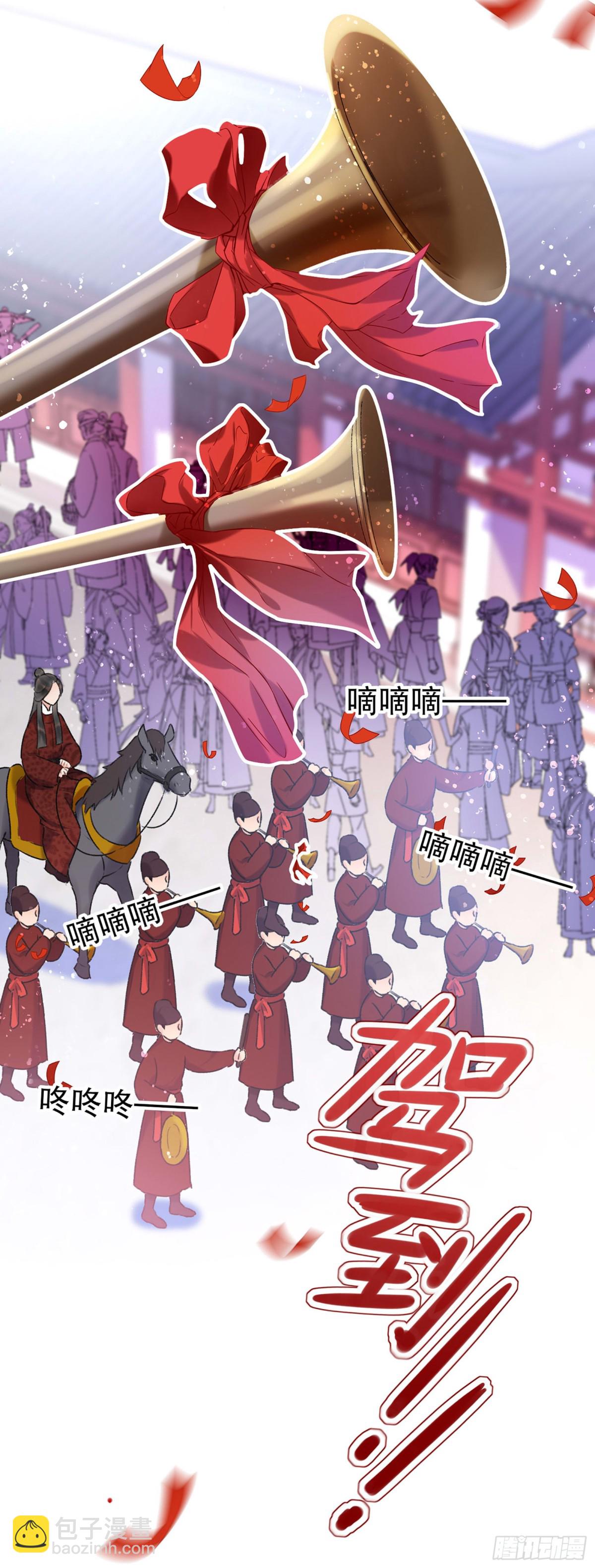 我家陛下總想禍國·颯漫畫 - 第13話 - 4